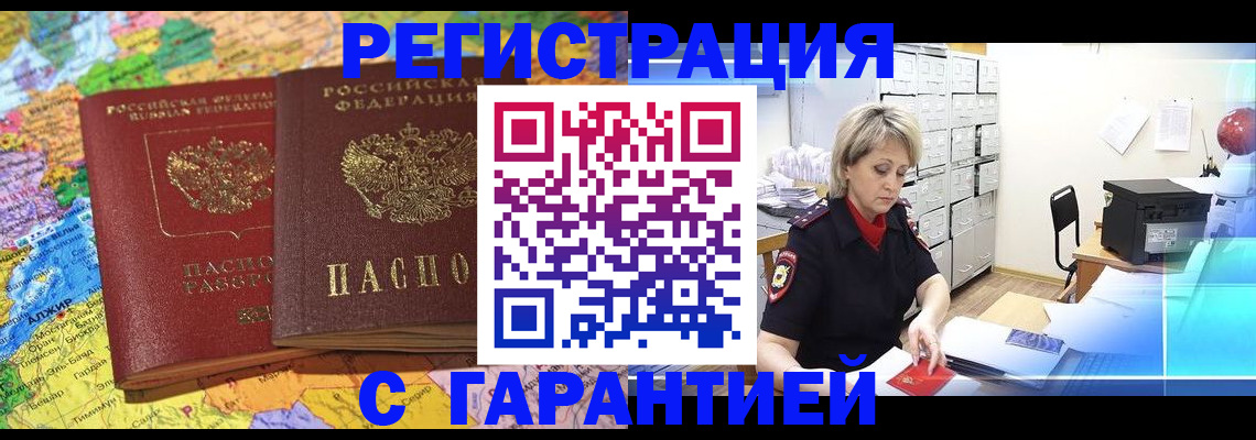 временная регистрация недорого в Полысаево