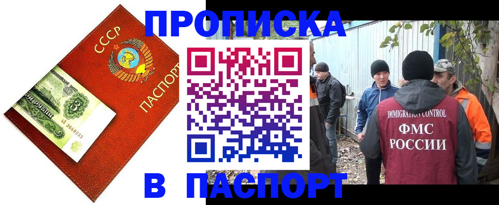 купить прописку в Полысаево