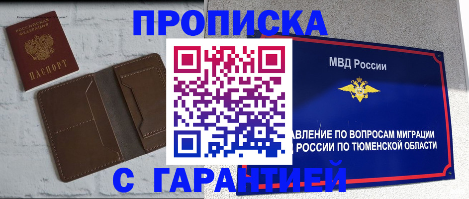временная регистрация купить в Полысаево