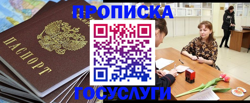прописка гарантия в Полысаево