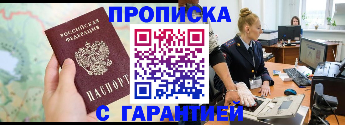 временная регистрация для школы в Полысаево